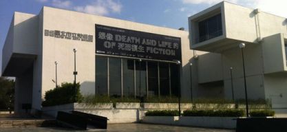 Taipeh Biennale 2012: Modern Monsters – Death and Life of Fiction